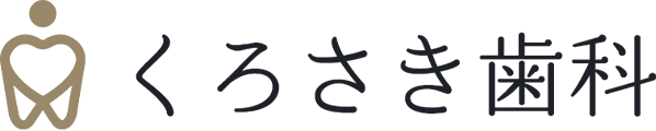 くろさき歯科
